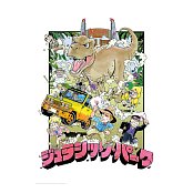 Jurassic Park Art Print Anime Edition Limited Edition 42 x 30 cm